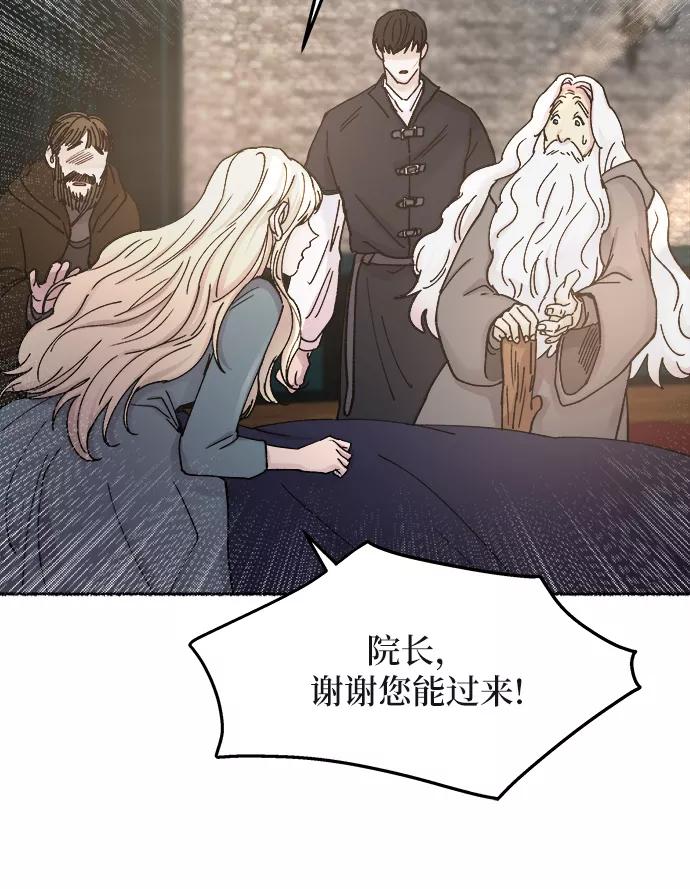 废皇子的神祕爱人 第31话 阿克斯的疫病（7） 第41页