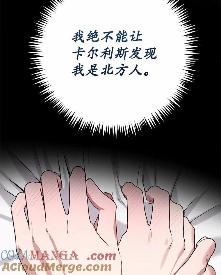 被发现就完蛋了！ 31.都是谎话 第29页