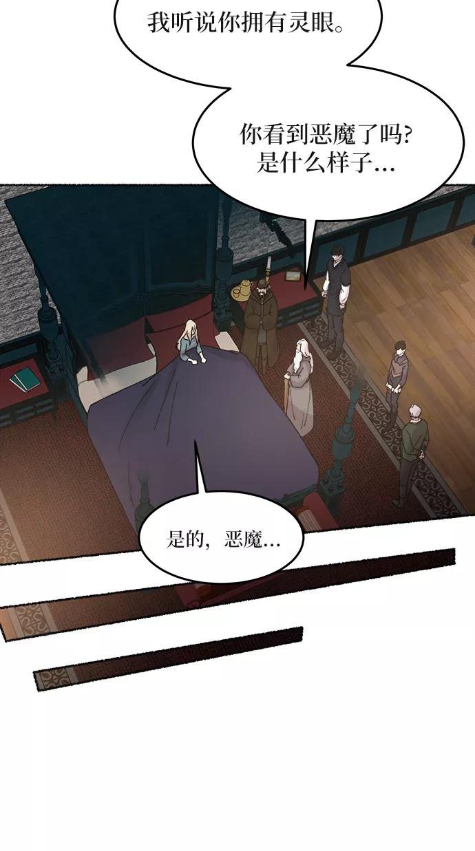 废皇子的神祕爱人 第31话 阿克斯的疫病（7） 第47页
