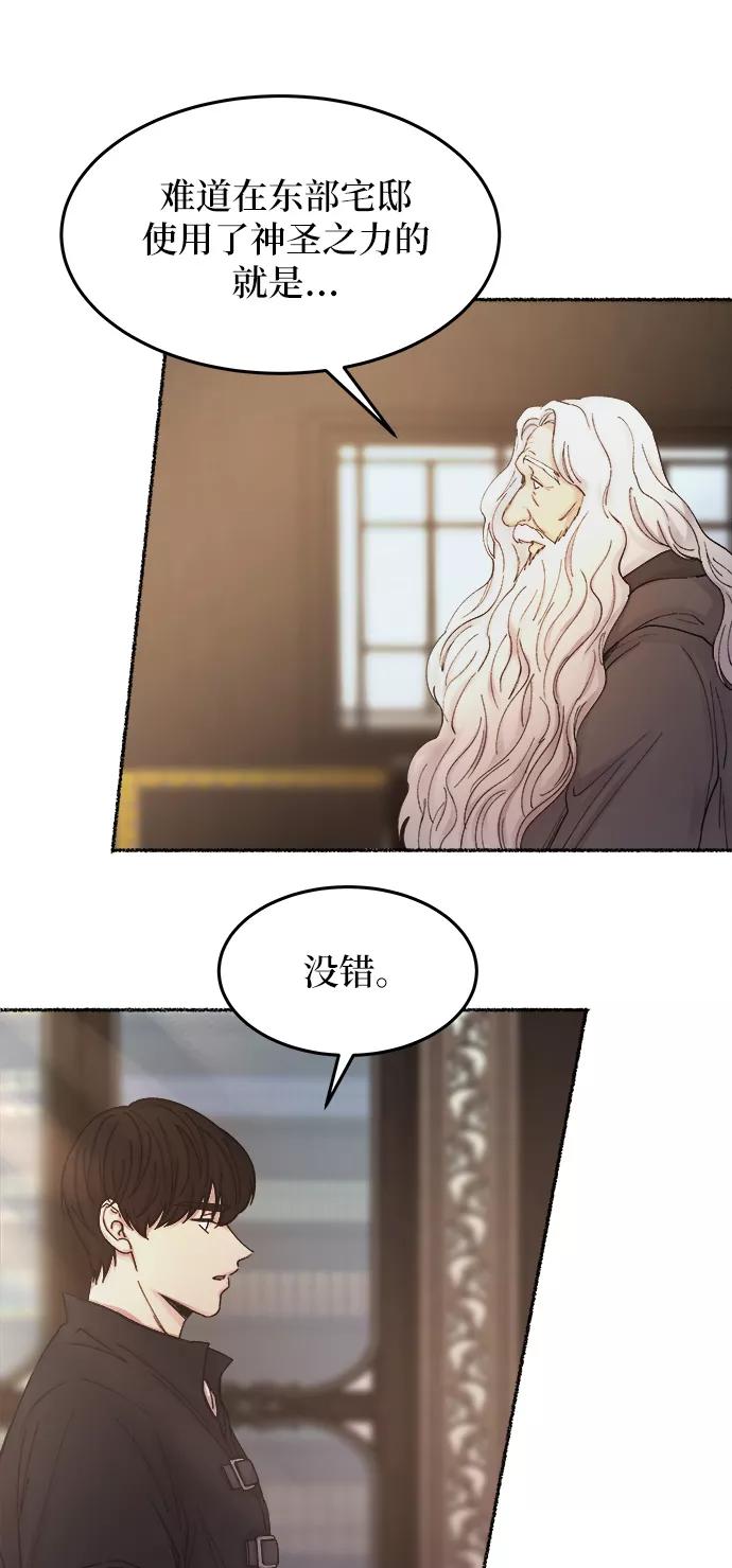 废皇子的神祕爱人 第31话 阿克斯的疫病（7） 第12页