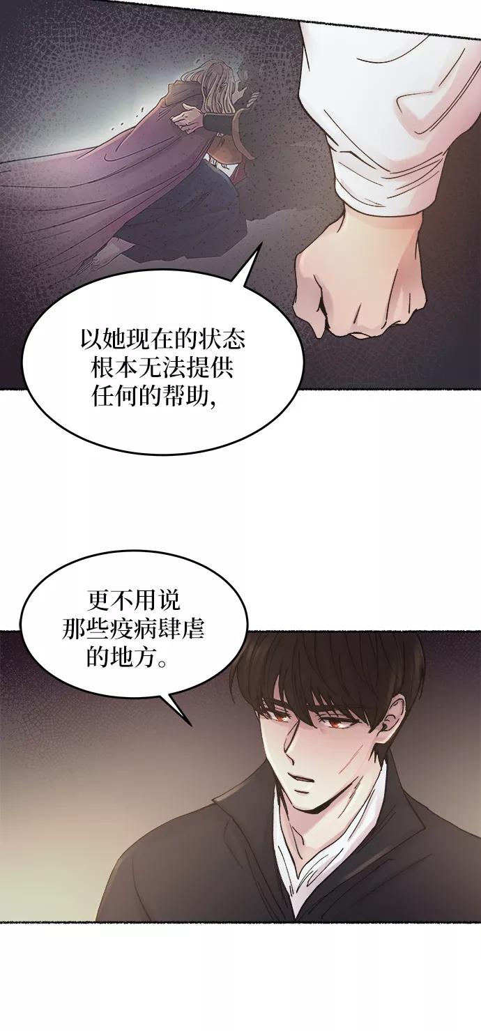 废皇子的神祕爱人 第31话 阿克斯的疫病（7） 第14页