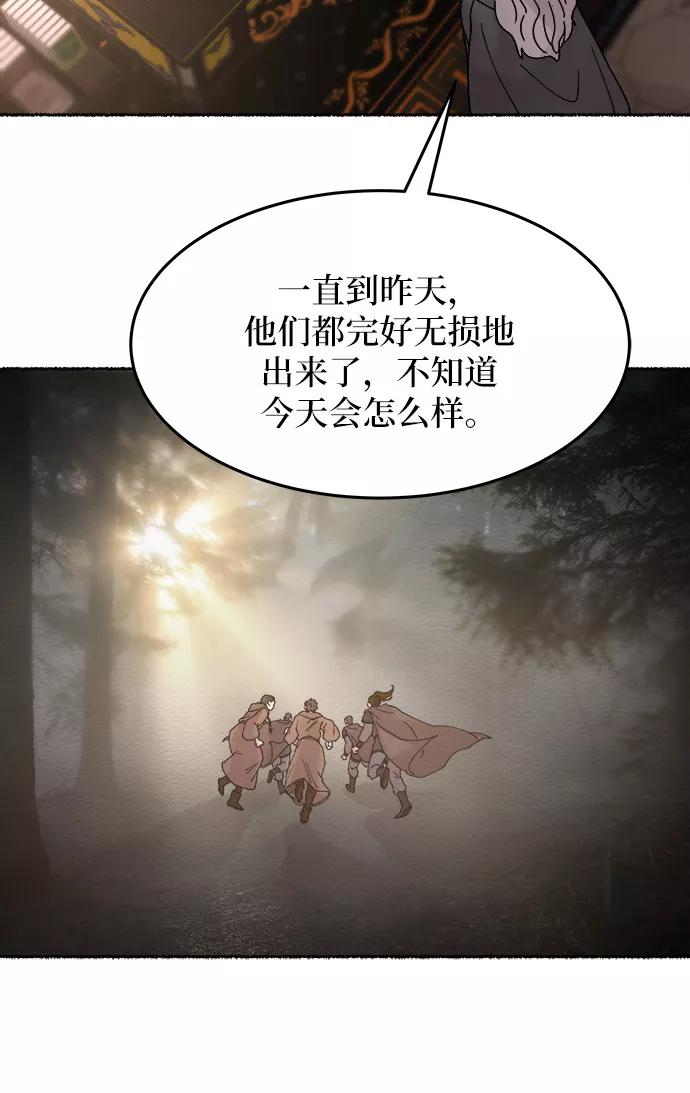 废皇子的神祕爱人 第31话 阿克斯的疫病（7） 第69页