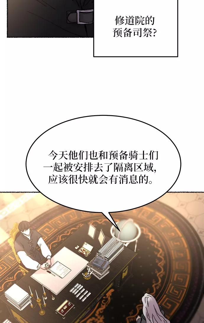 废皇子的神祕爱人 第31话 阿克斯的疫病（7） 第68页