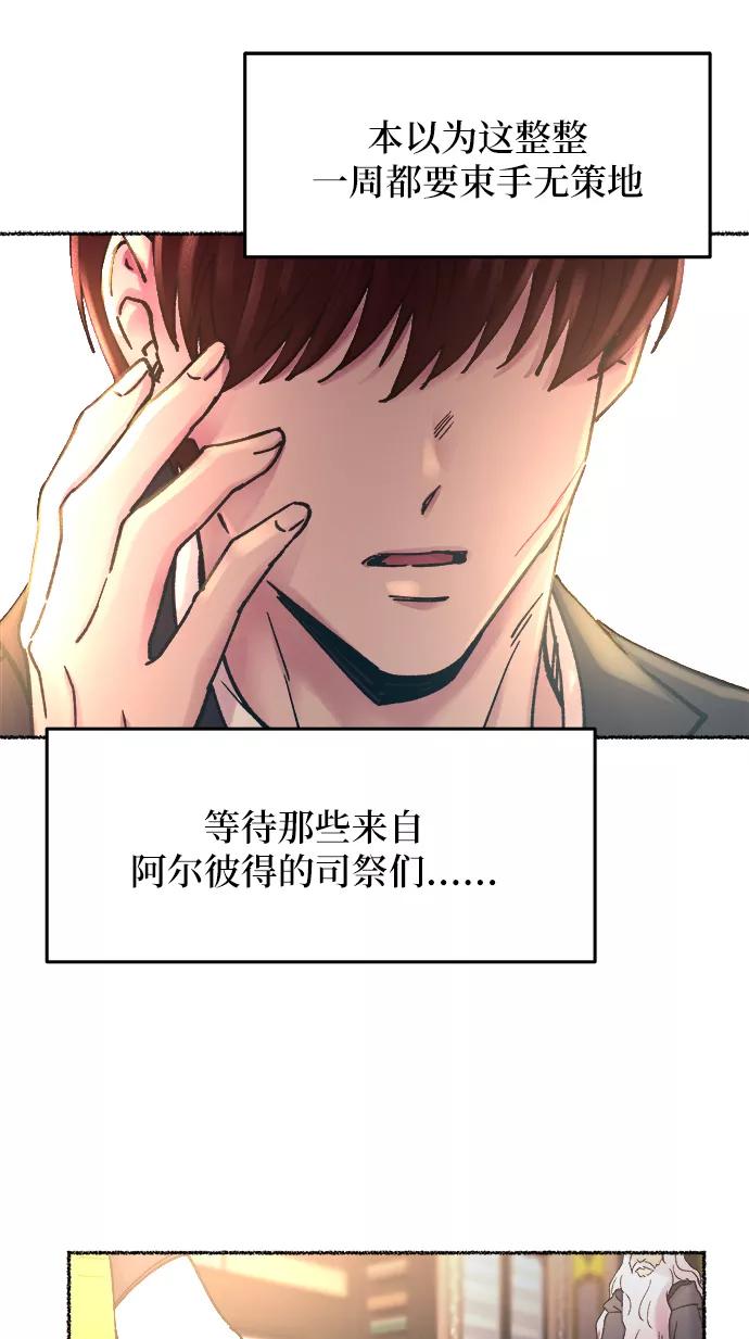 废皇子的神祕爱人 第31话 阿克斯的疫病（7） 第75页