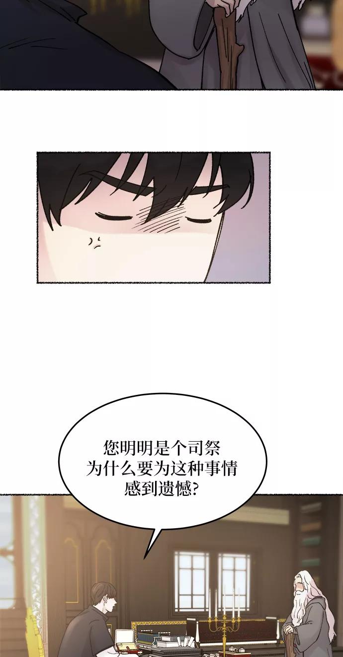废皇子的神祕爱人 第31话 阿克斯的疫病（7） 第62页