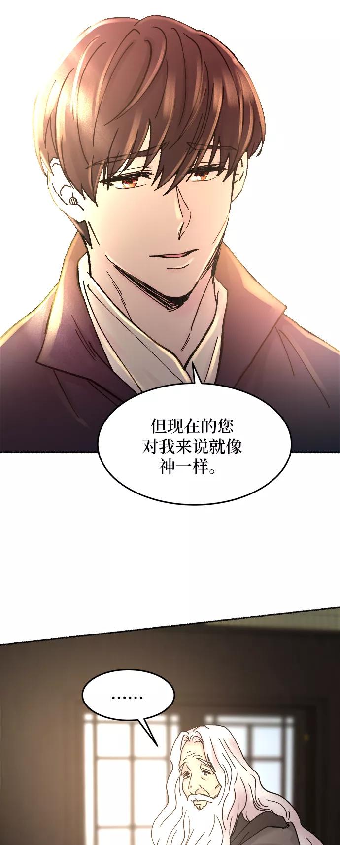 废皇子的神祕爱人 第31话 阿克斯的疫病（7） 第81页