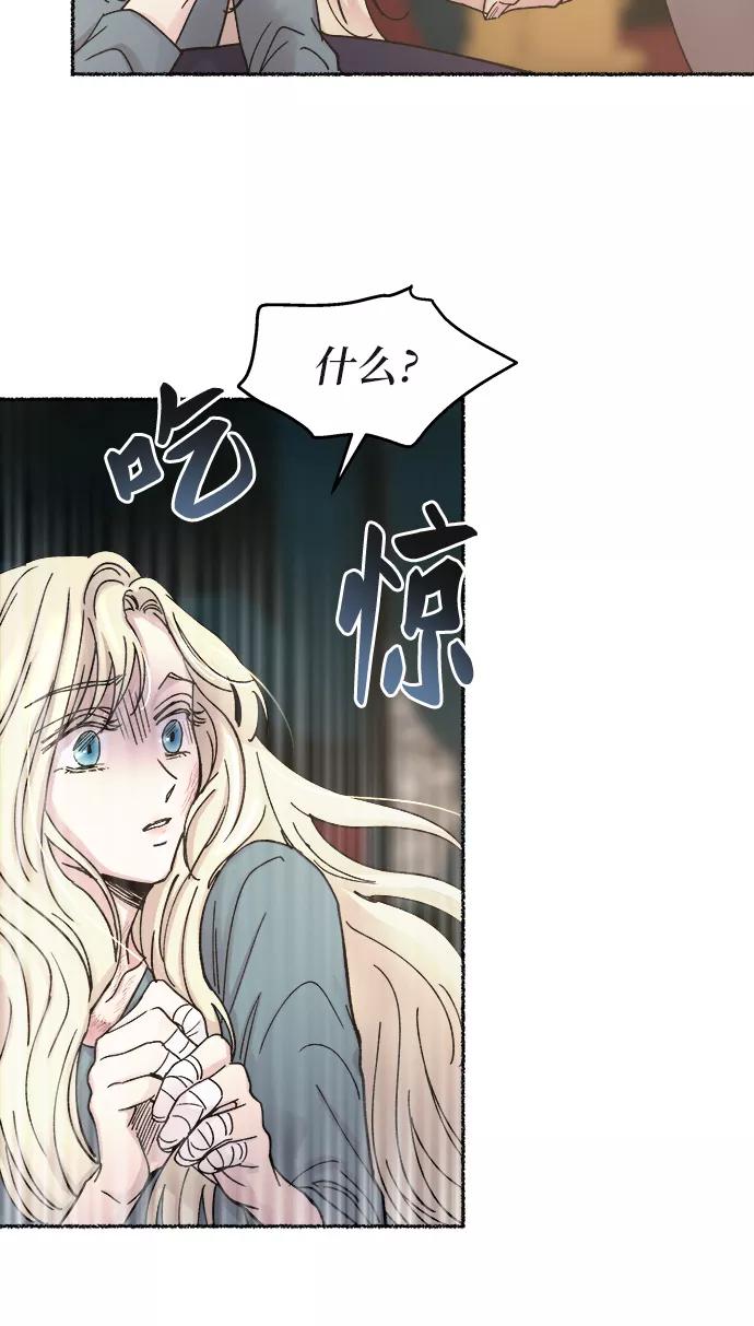 废皇子的神祕爱人 第31话 阿克斯的疫病（7） 第35页