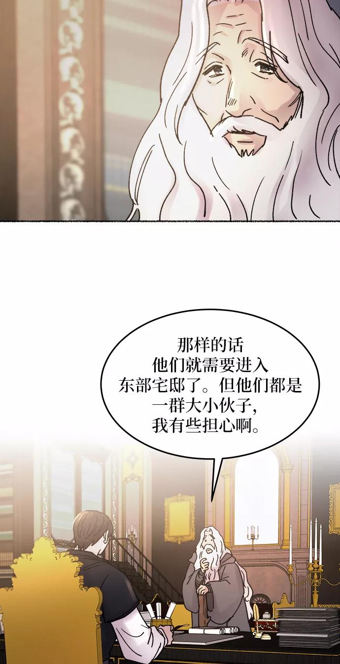 废皇子的神祕爱人 第31话 阿克斯的疫病（7） 第72页