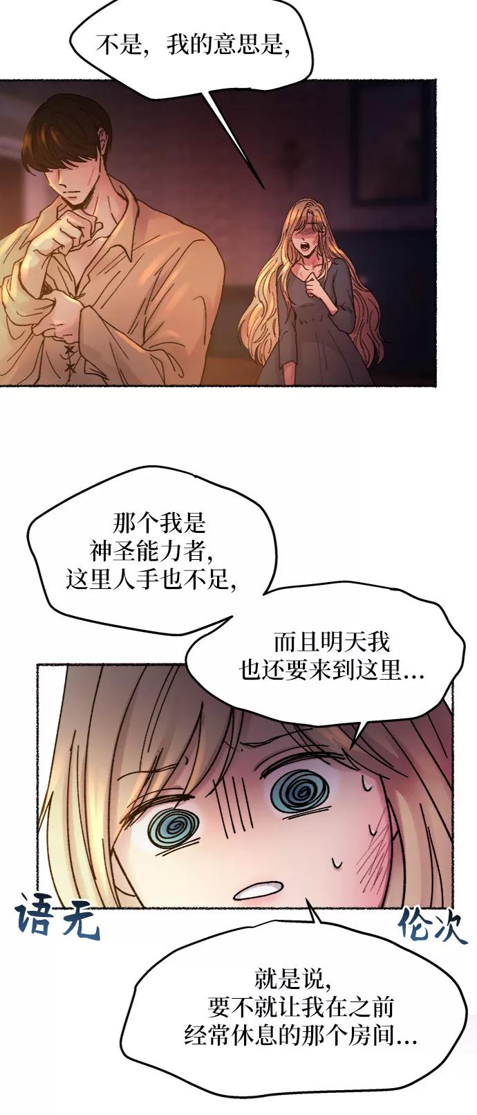 废皇子的神祕爱人 第32话 阿克斯的疫病（8） 第59页