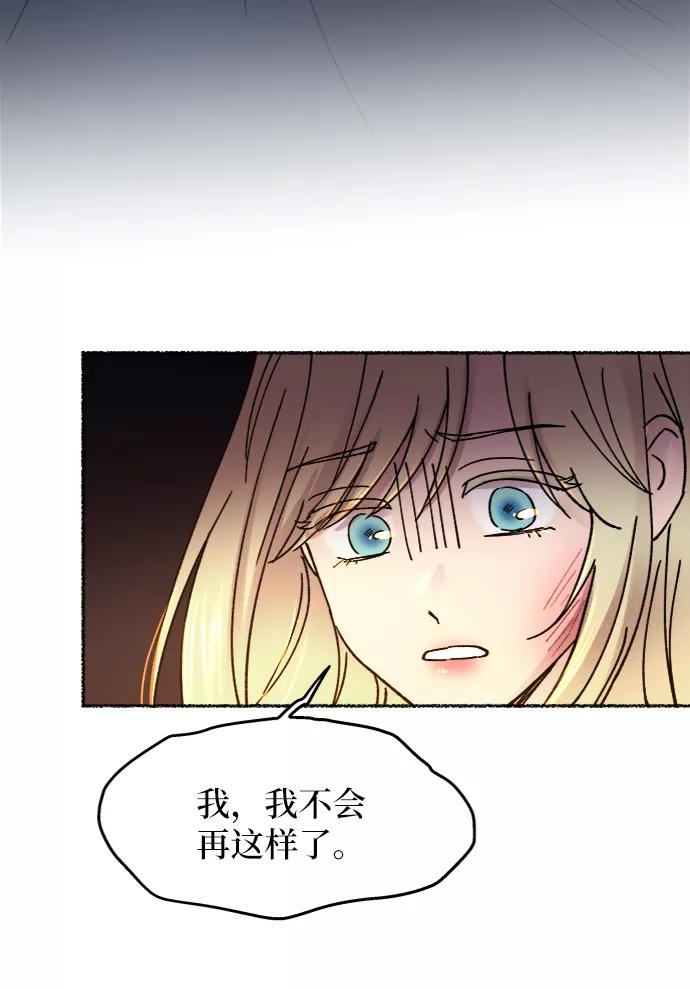 废皇子的神祕爱人 第32话 阿克斯的疫病（8） 第74页