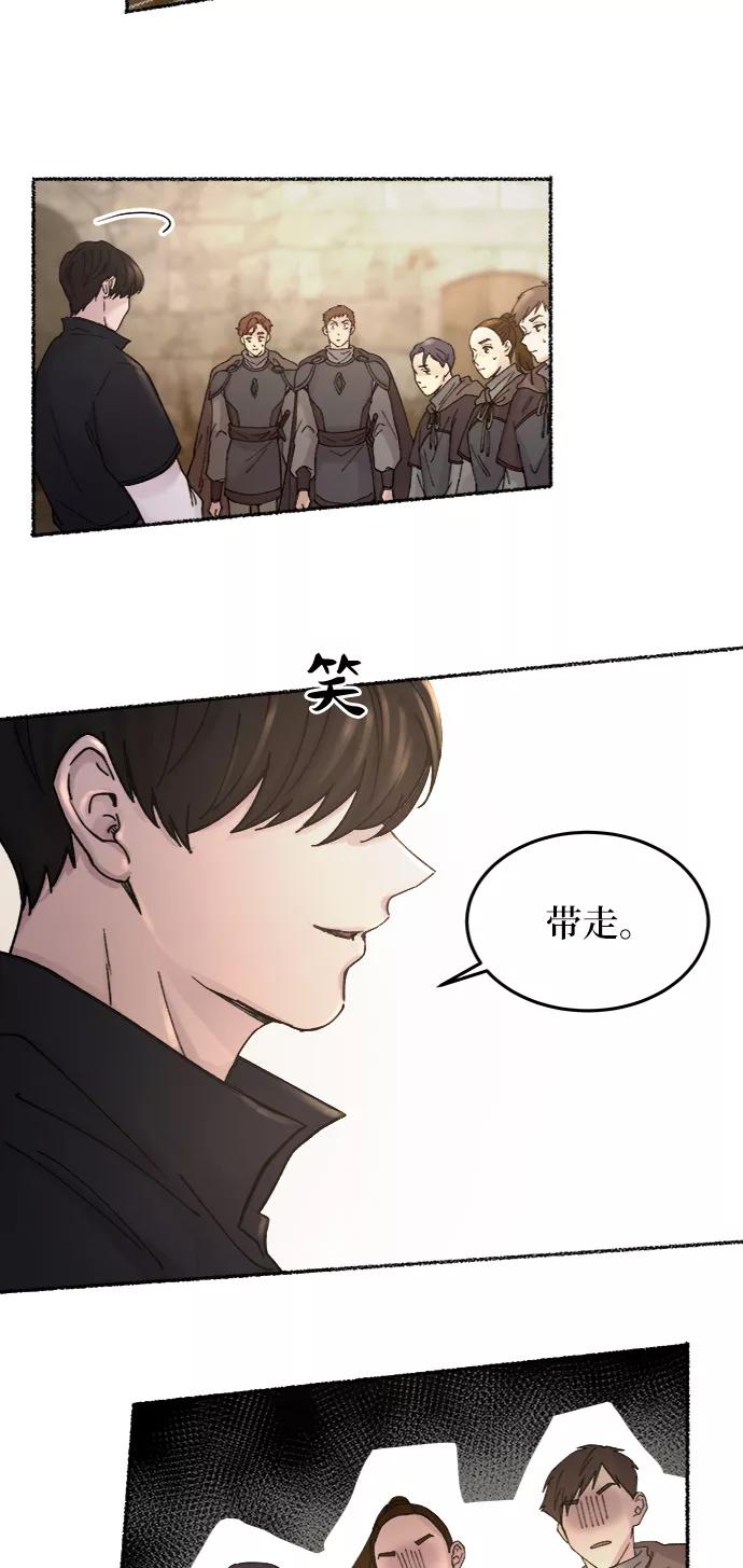 废皇子的神祕爱人 第32话 阿克斯的疫病（8） 第14页