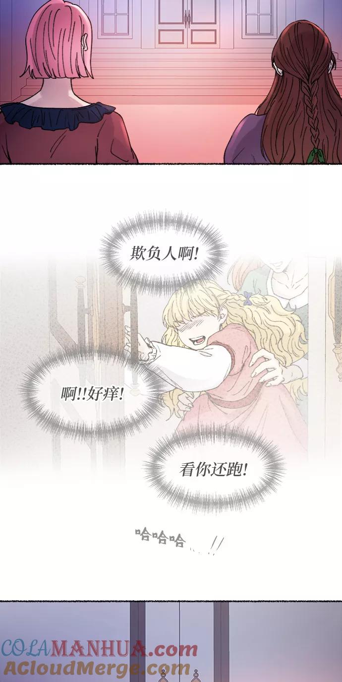 废皇子的神祕爱人 第32话 阿克斯的疫病（8） 第34页