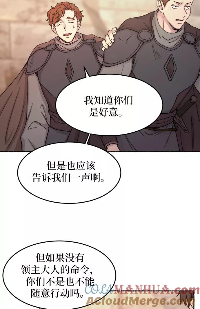 废皇子的神祕爱人 第32话 阿克斯的疫病（8） 第4页