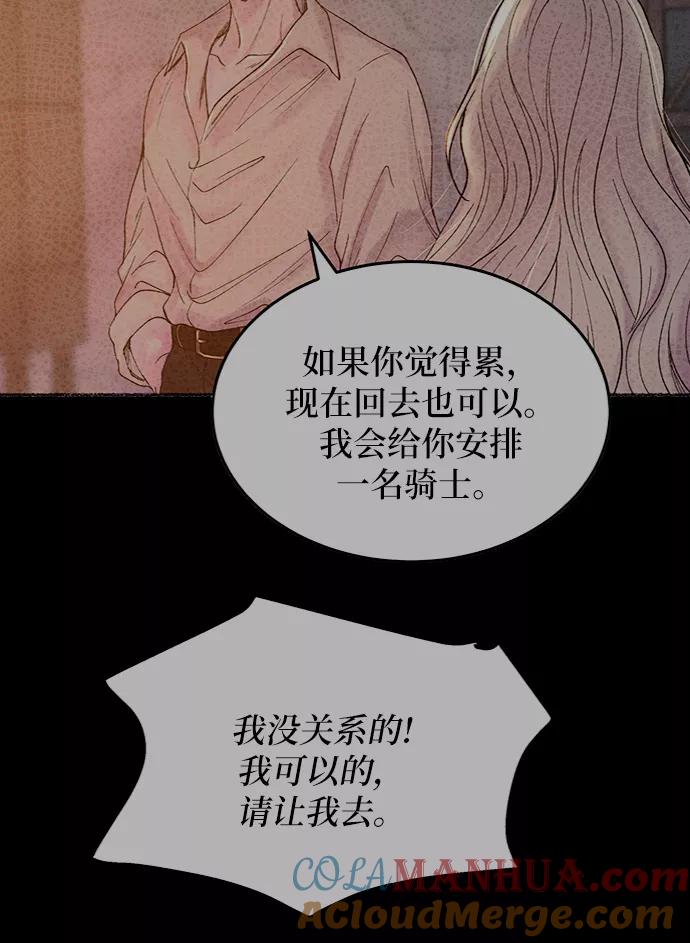 废皇子的神祕爱人 第32话 阿克斯的疫病（8） 第49页