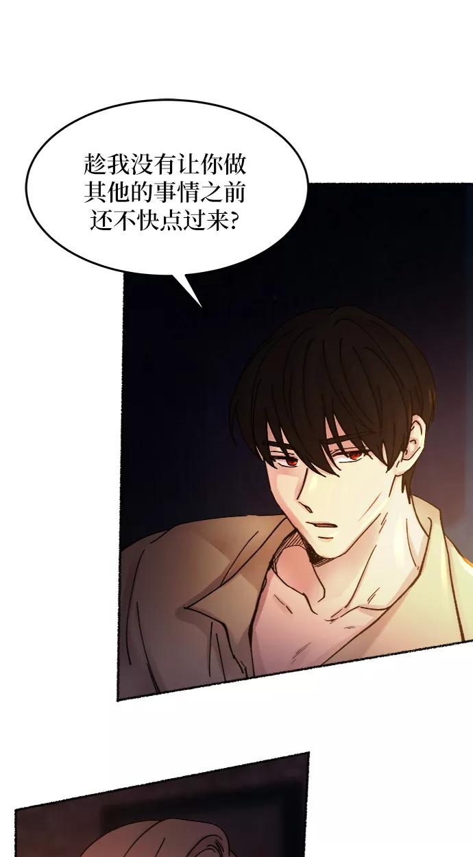 废皇子的神祕爱人 第32话 阿克斯的疫病（8） 第77页