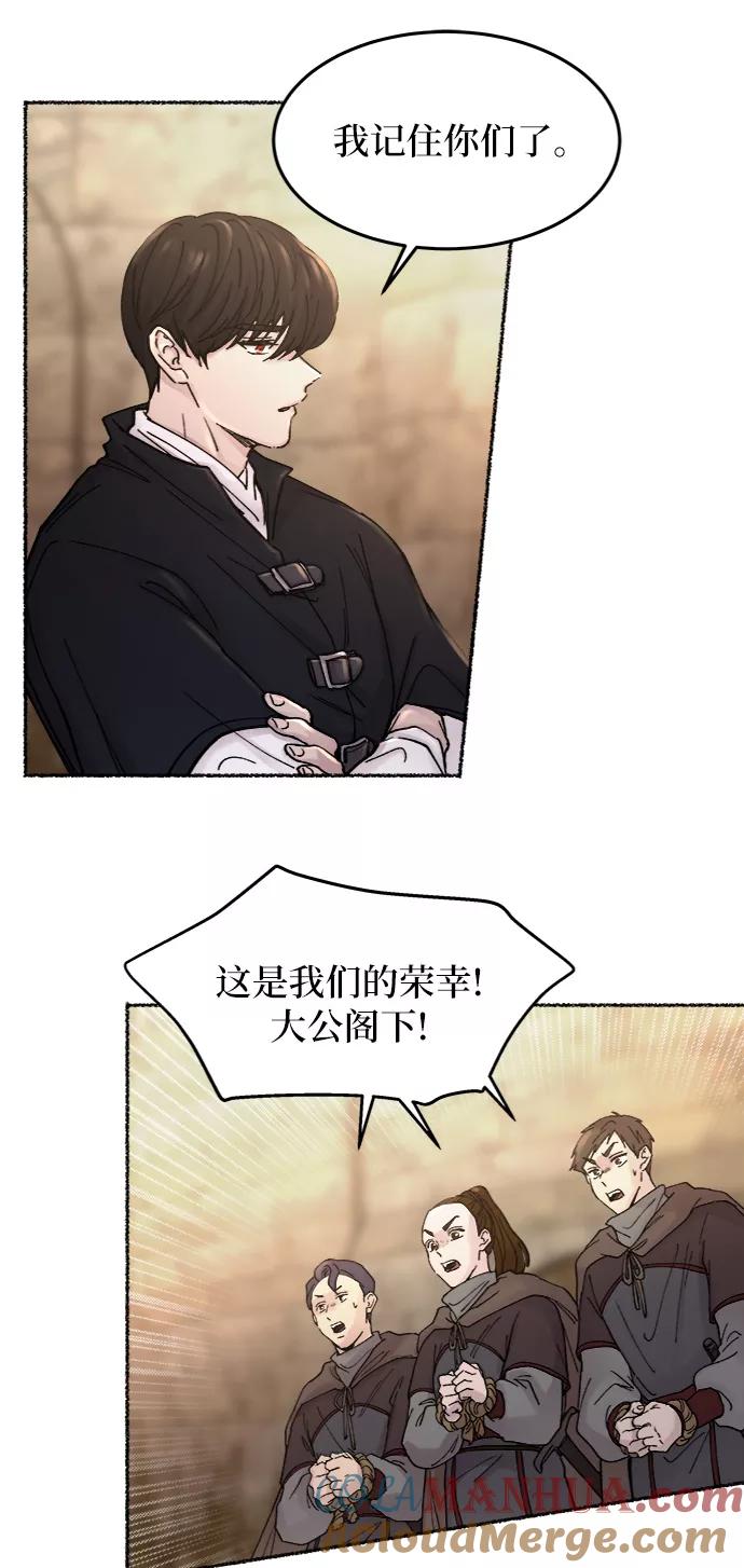 废皇子的神祕爱人 第32话 阿克斯的疫病（8） 第13页