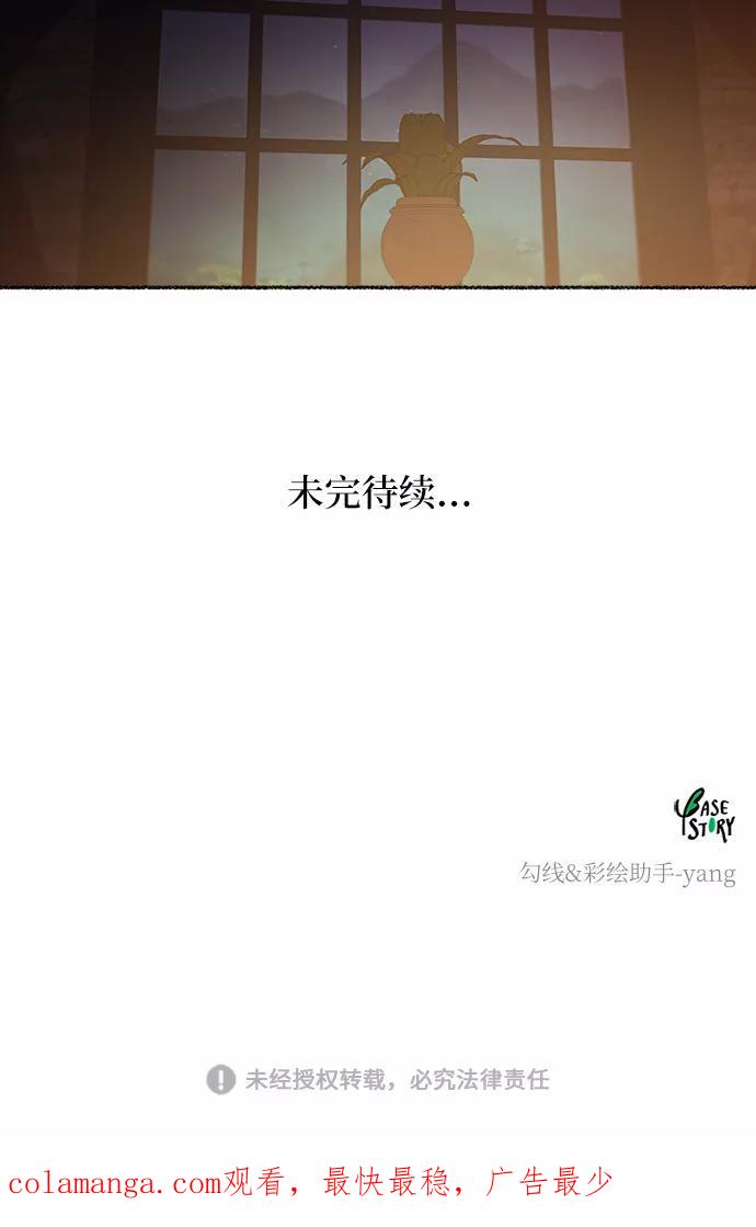 废皇子的神祕爱人 第32话 阿克斯的疫病（8） 第98页