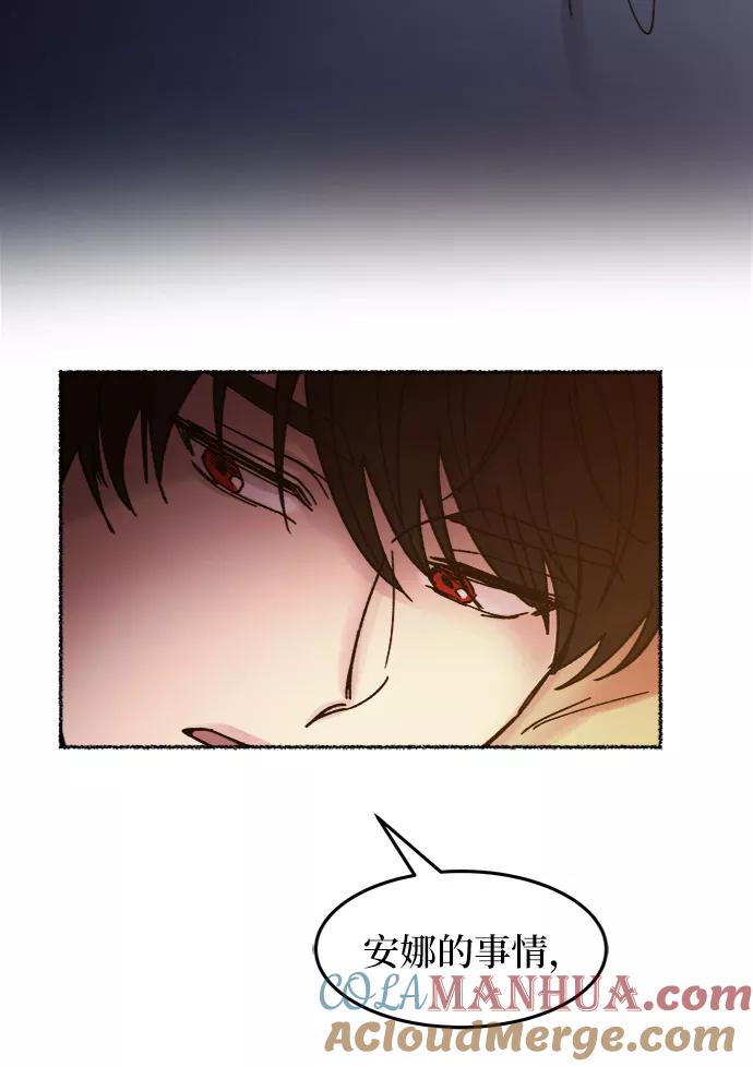 废皇子的神祕爱人 第32话 阿克斯的疫病（8） 第88页