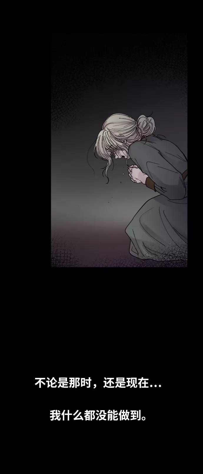 废皇子的神祕爱人 第32话 阿克斯的疫病（8） 第54页