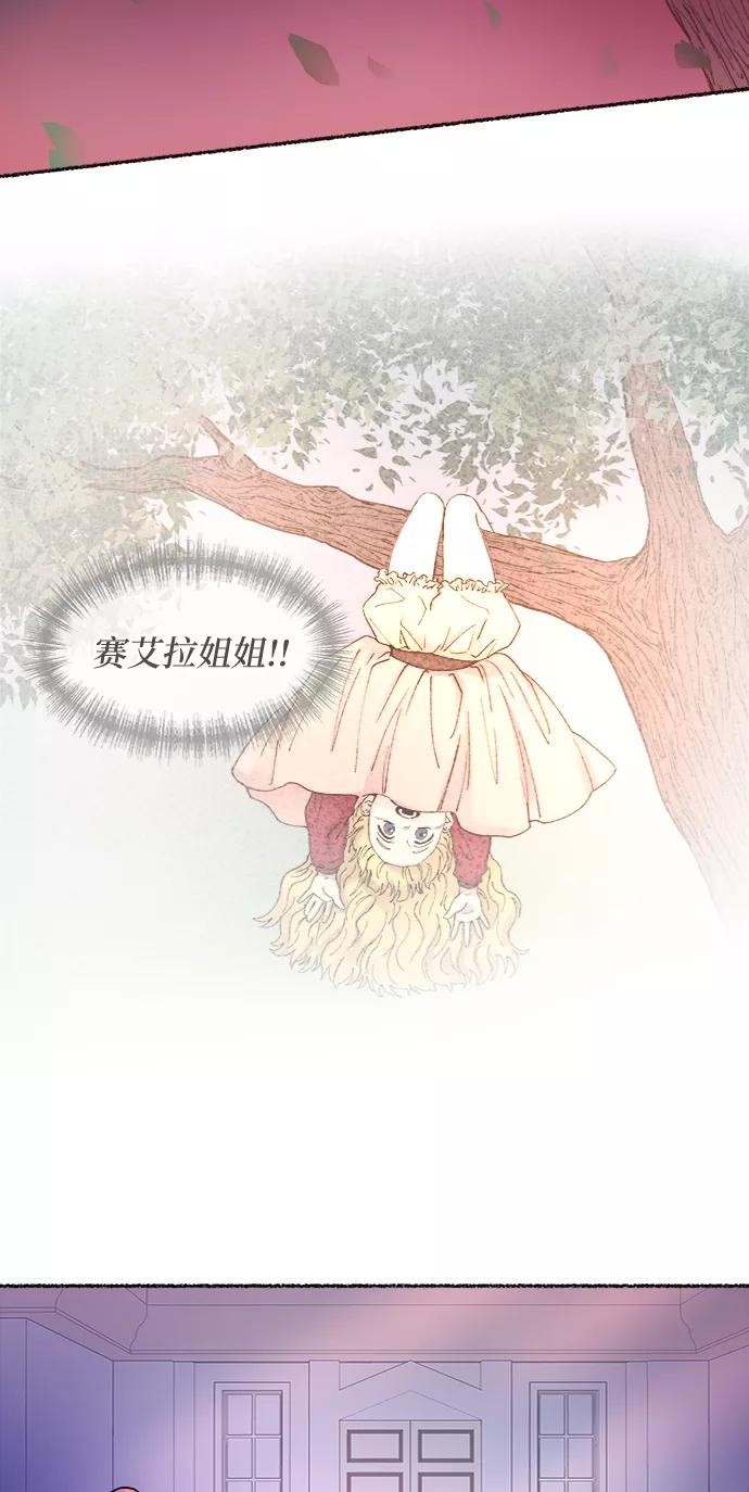废皇子的神祕爱人 第32话 阿克斯的疫病（8） 第33页