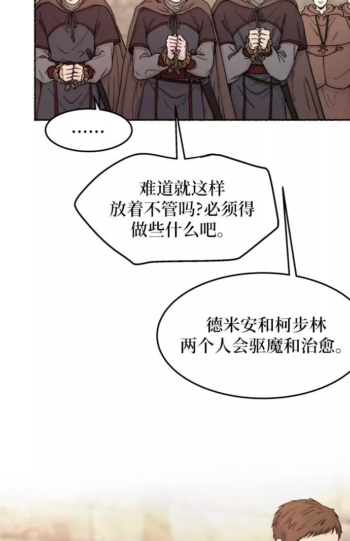 废皇子的神祕爱人 第32话 阿克斯的疫病（8） 第3页