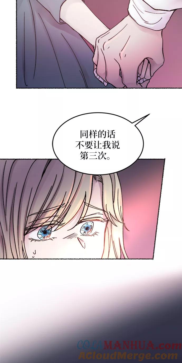 废皇子的神祕爱人 第32话 阿克斯的疫病（8） 第31页