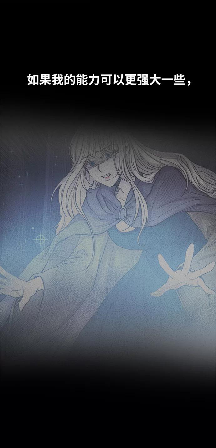 废皇子的神祕爱人 第32话 阿克斯的疫病（8） 第47页