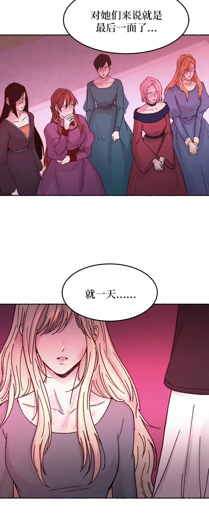 废皇子的神祕爱人 第32话 阿克斯的疫病（8） 第39页