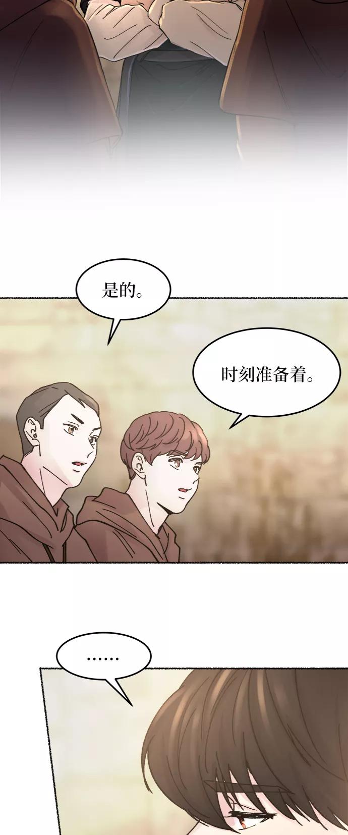 废皇子的神祕爱人 第32话 阿克斯的疫病（8） 第21页