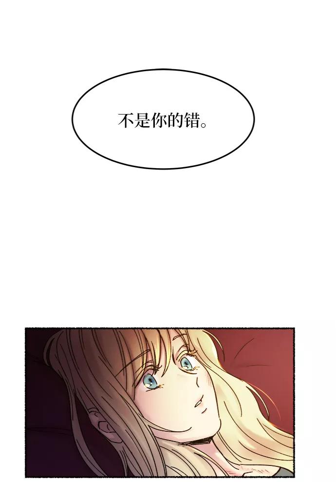 废皇子的神祕爱人 第32话 阿克斯的疫病（8） 第89页