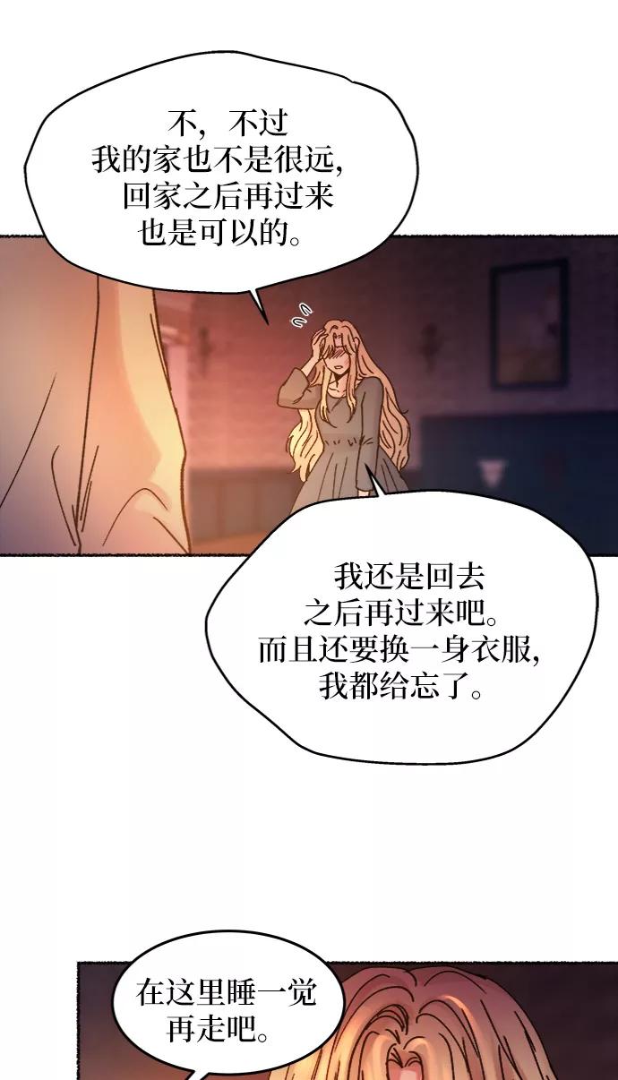废皇子的神祕爱人 第32话 阿克斯的疫病（8） 第60页