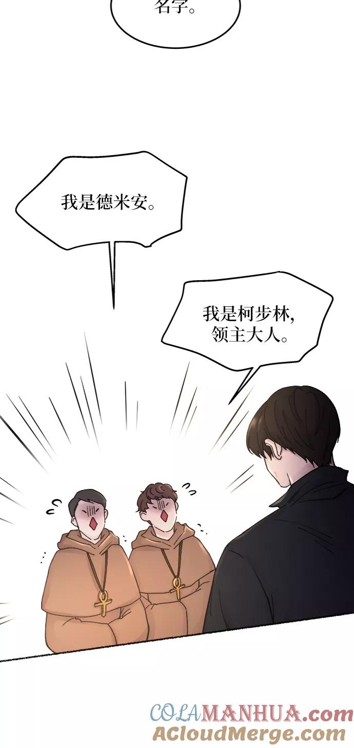 废皇子的神祕爱人 第32话 阿克斯的疫病（8） 第16页