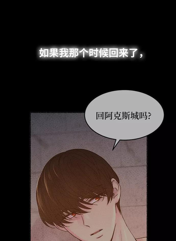 废皇子的神祕爱人 第32话 阿克斯的疫病（8） 第50页