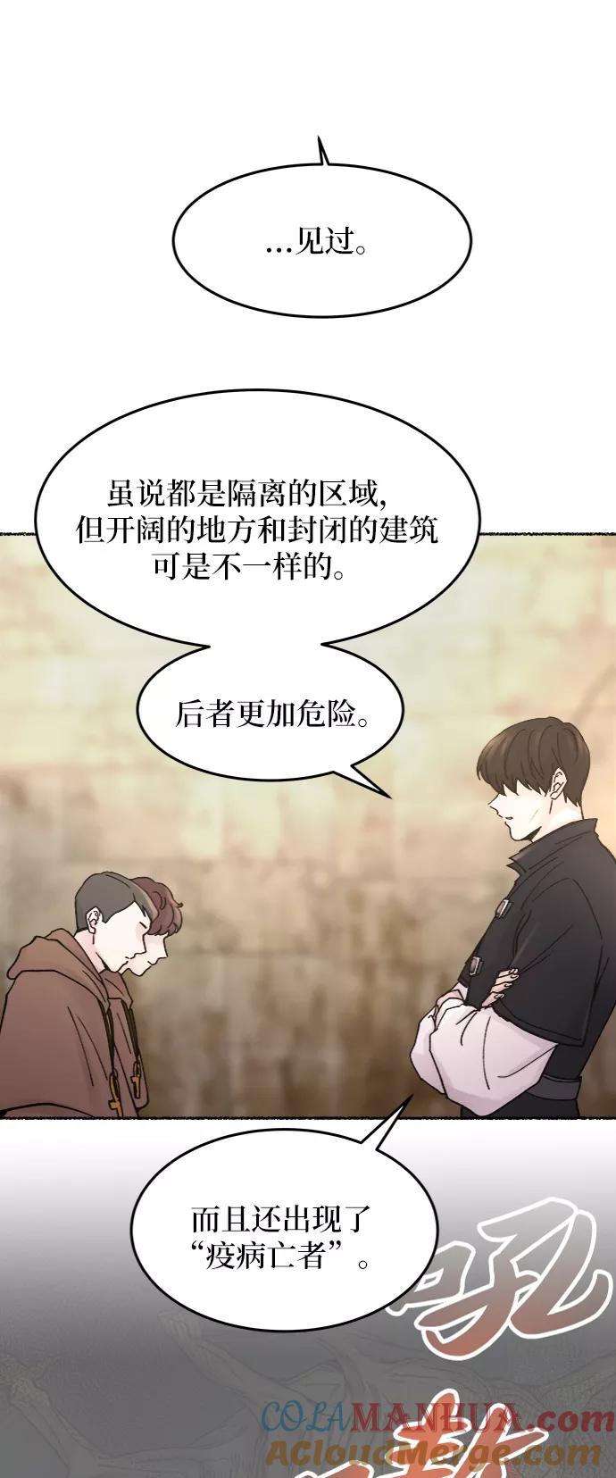 废皇子的神祕爱人 第32话 阿克斯的疫病（8） 第19页
