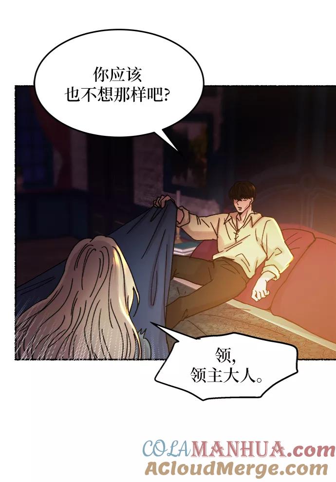 废皇子的神祕爱人 第32话 阿克斯的疫病（8） 第76页