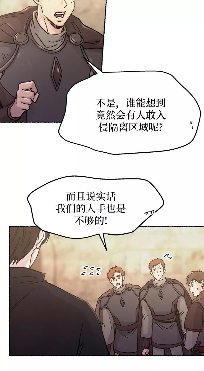 废皇子的神祕爱人 第32话 阿克斯的疫病（8） 第8页