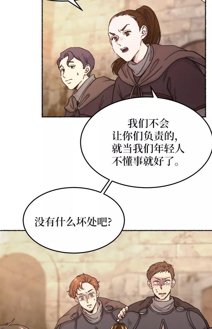 废皇子的神祕爱人 第32话 阿克斯的疫病（8） 第5页