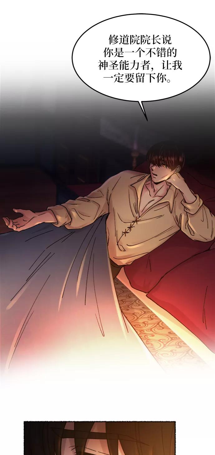 废皇子的神祕爱人 第32话 阿克斯的疫病（8） 第66页