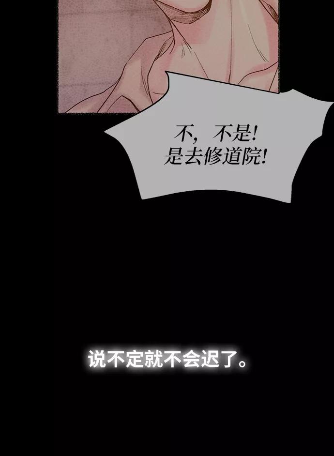 废皇子的神祕爱人 第32话 阿克斯的疫病（8） 第51页