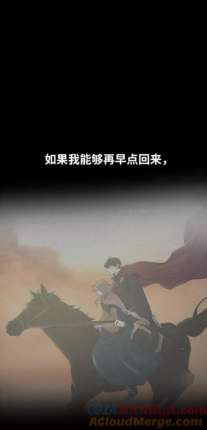 废皇子的神祕爱人 第32话 阿克斯的疫病（8） 第46页