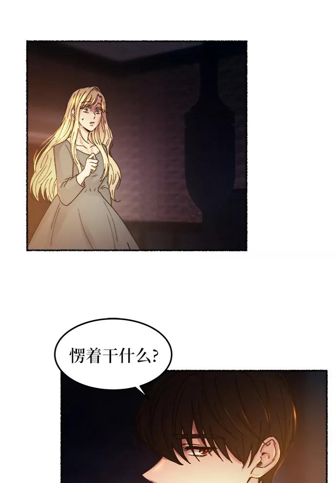 废皇子的神祕爱人 第32话 阿克斯的疫病（8） 第72页