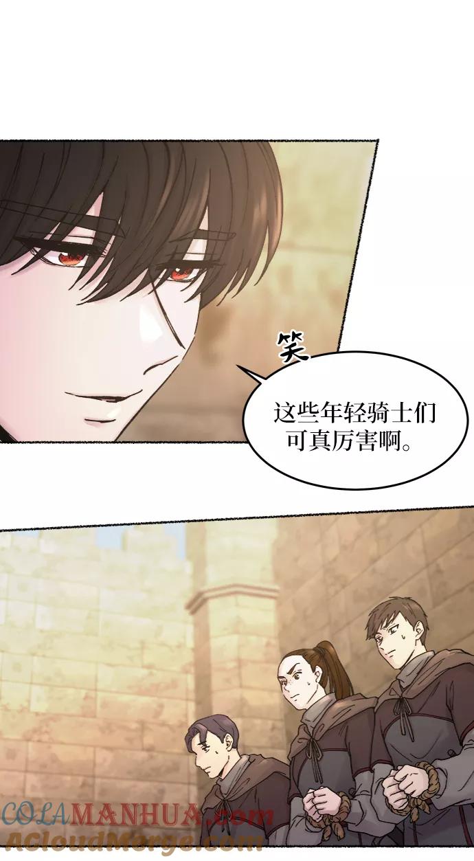 废皇子的神祕爱人 第32话 阿克斯的疫病（8） 第10页
