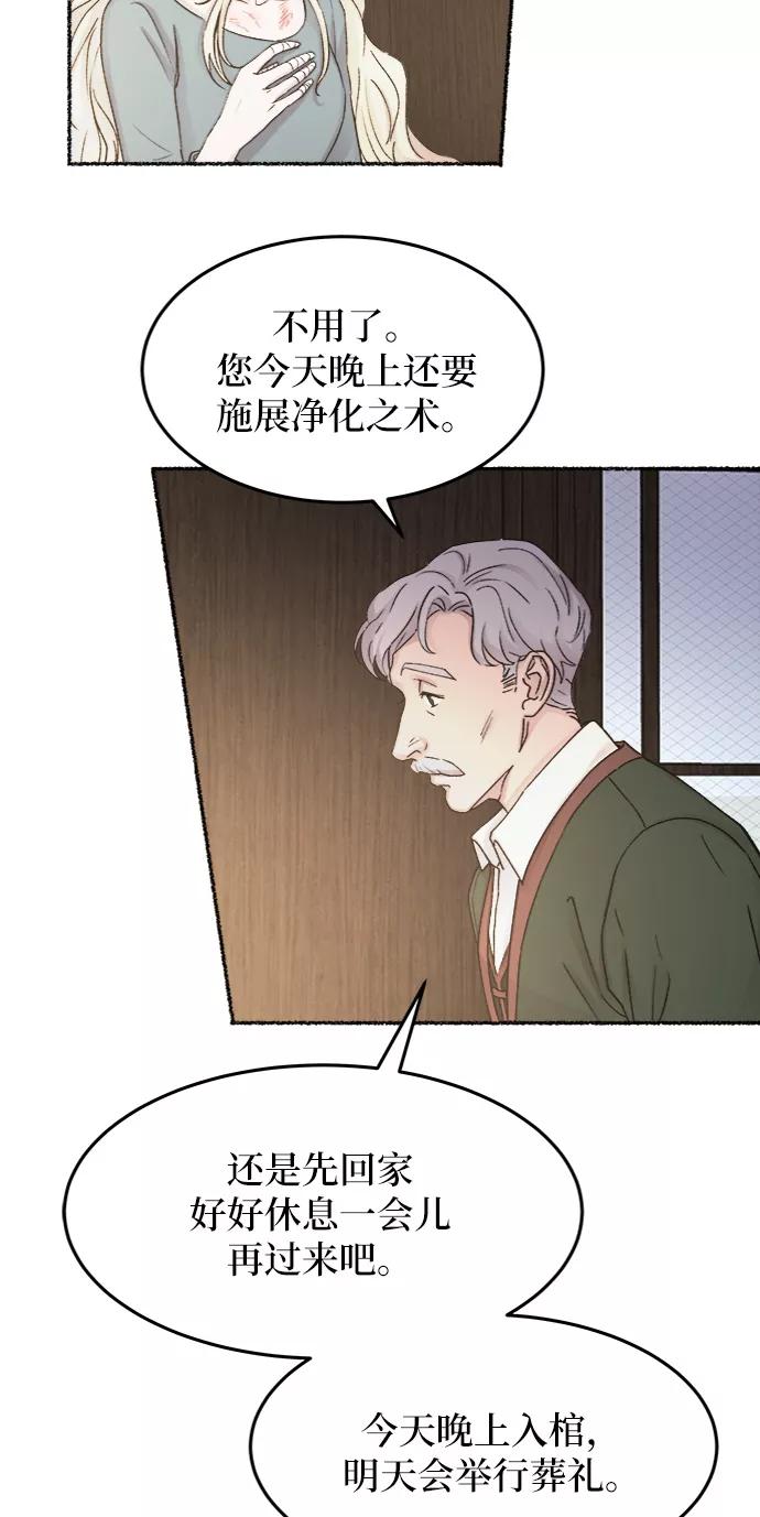 废皇子的神祕爱人 第33话 阿克斯的疫病（9） 第26页
