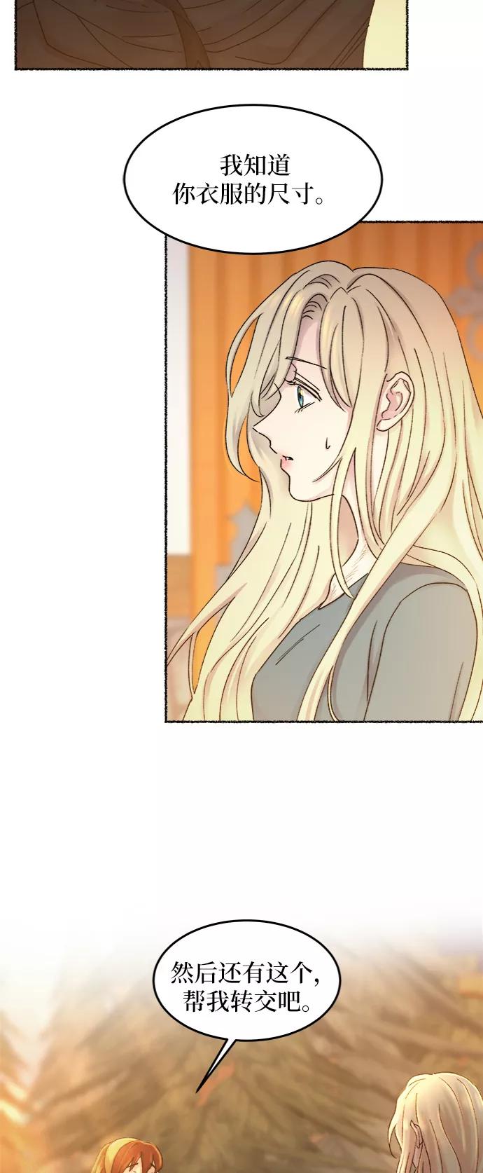 废皇子的神祕爱人 第33话 阿克斯的疫病（9） 第45页