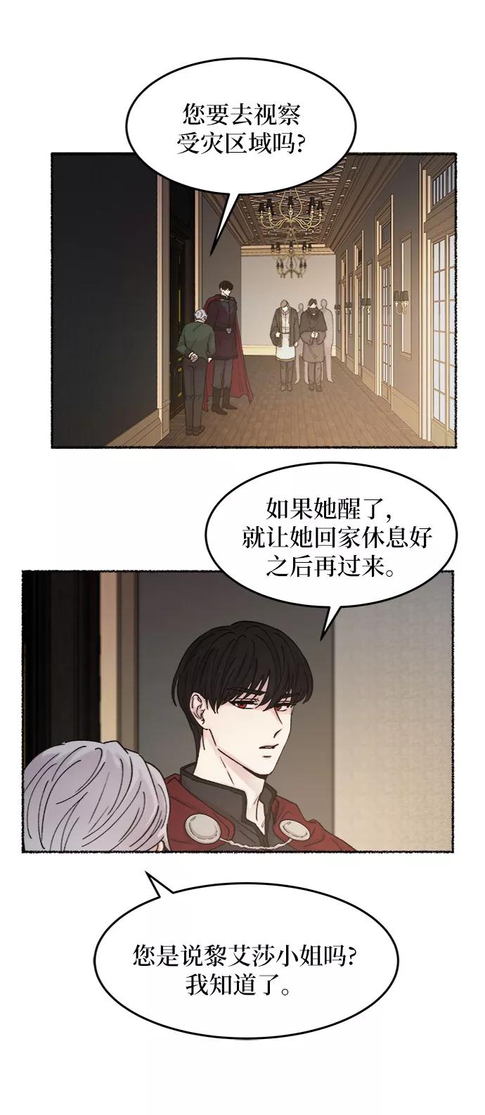 废皇子的神祕爱人 第33话 阿克斯的疫病（9） 第23页