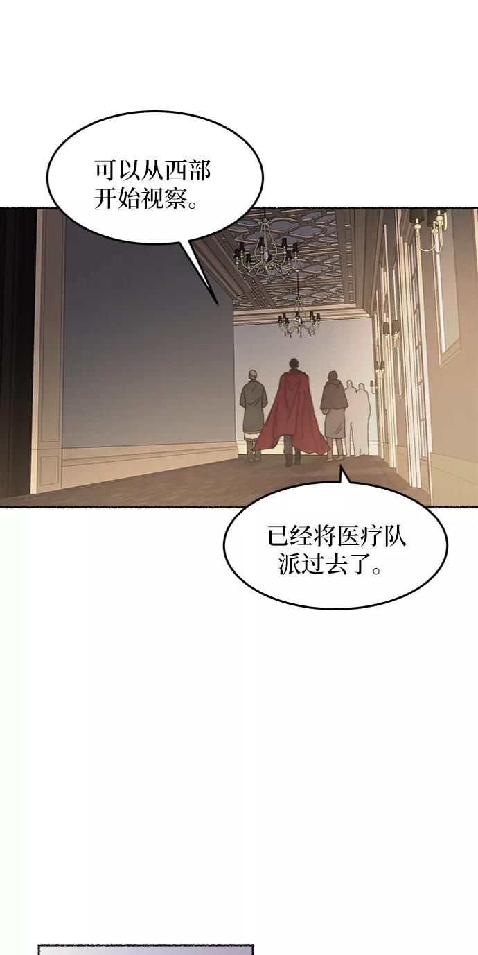 废皇子的神祕爱人 第33话 阿克斯的疫病（9） 第24页