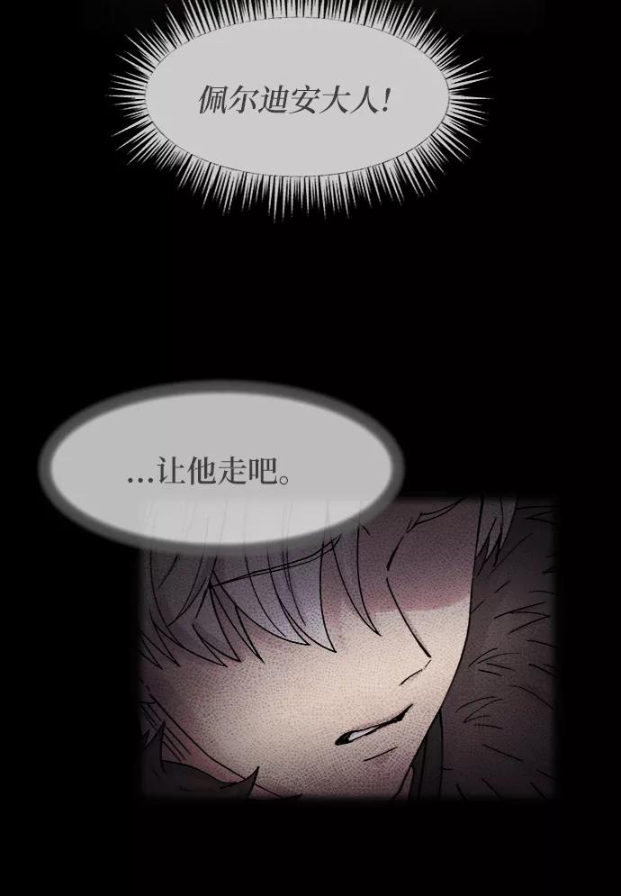 废皇子的神祕爱人 第33话 阿克斯的疫病（9） 第3页