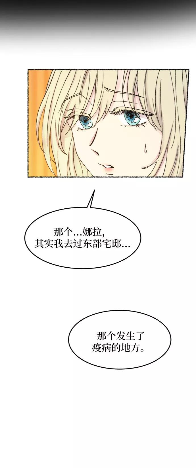 废皇子的神祕爱人 第33话 阿克斯的疫病（9） 第41页