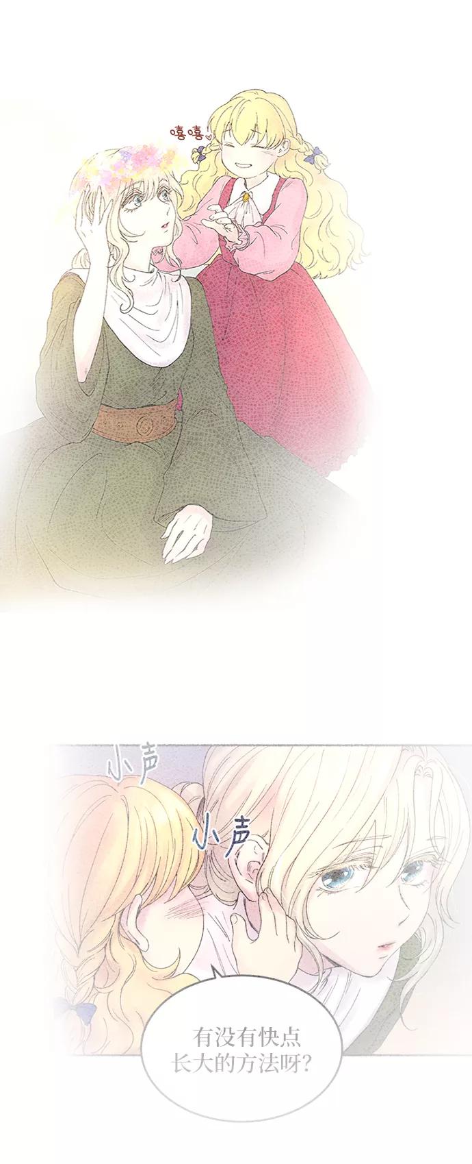 废皇子的神祕爱人 第33话 阿克斯的疫病（9） 第60页