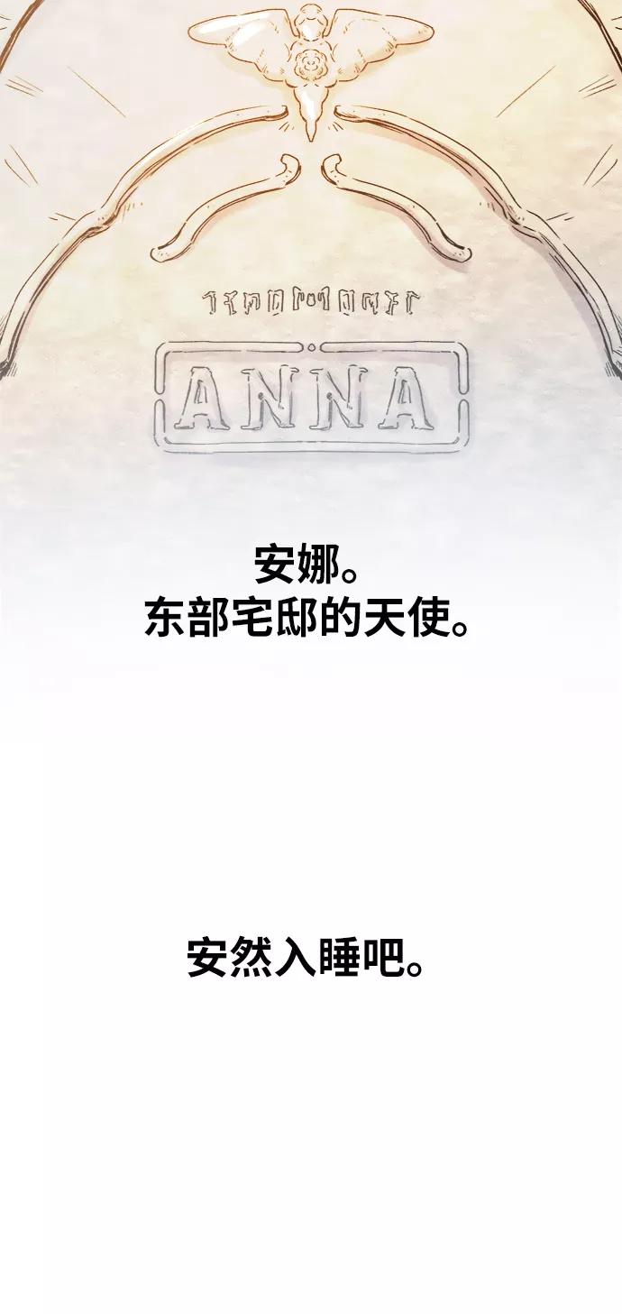 废皇子的神祕爱人 第33话 阿克斯的疫病（9） 第75页
